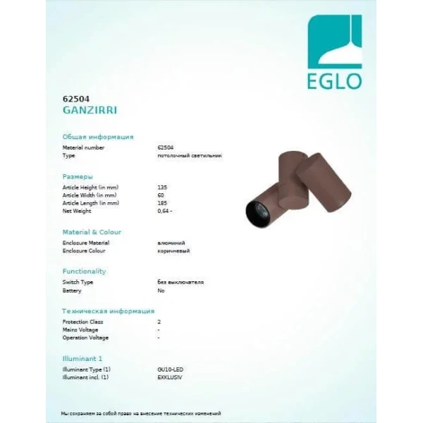 Точковий світильник EGLO GANZIRRI GU10 коричневий 62504 - Фото 2