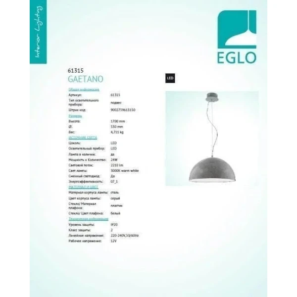 Підвісний світильник EGLO GAETANO 24Вт 3000К сірий 61315 - Фото 2