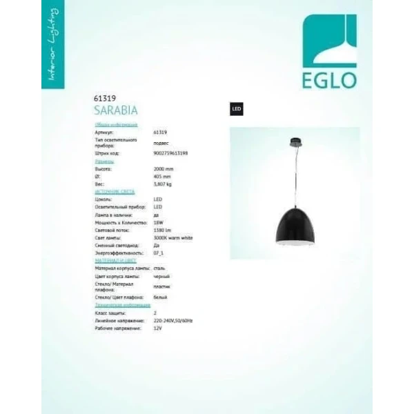 Підвісний світильник Eglo SARABIA 18Вт 3000К чорний 61319 - Фото 2