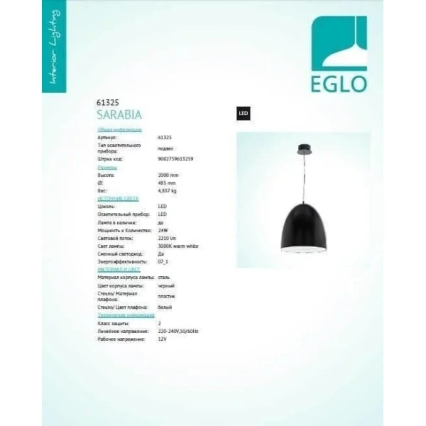 Підвісний світильник Eglo SARABIA 24Вт 3000К чорний 61325 - Фото 2