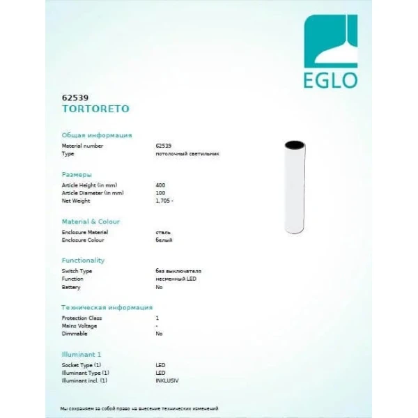 Точковий світильник Eglo TORTORETO 19Вт 2700К білий 62539 - Фото 2