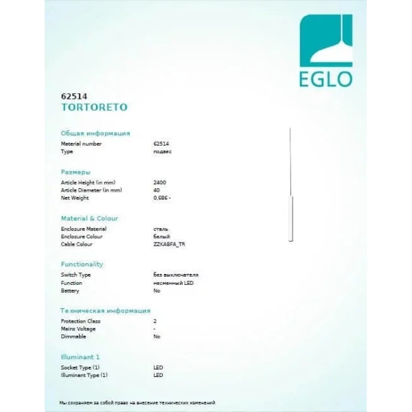 Підвісний світильник Eglo TORTORETO 6Вт 2700К білий 62514 - Фото 2
