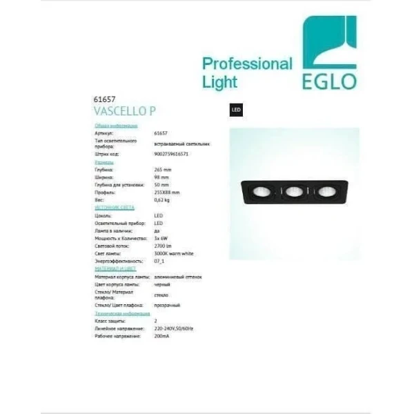 Точковий світильник EGLO VASCELLO 18Вт 3000К чорний 61657 - Фото 2