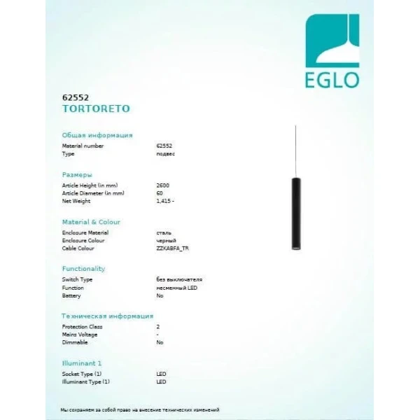 Підвісний світильник Eglo TORTORETO 9Вт 2700К чорний 62552 - Фото 2