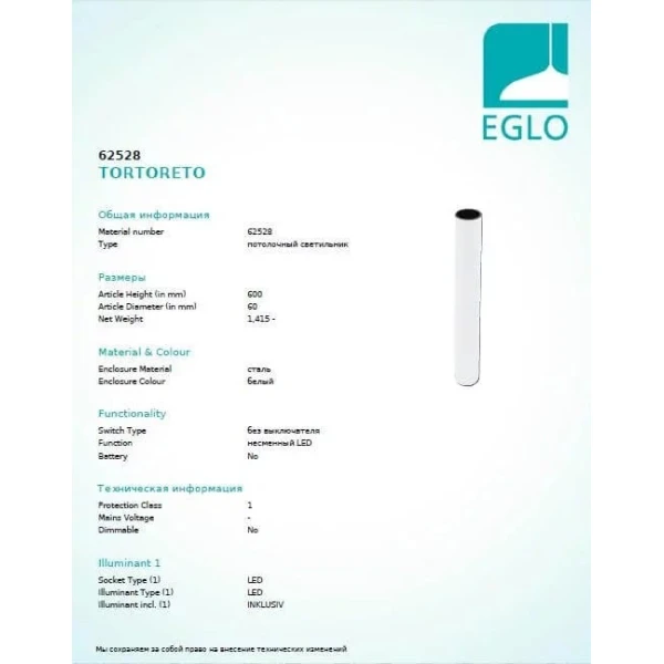 Точковий світильник Eglo TORTORETO 9Вт 2700К білий 62528 - Фото 2