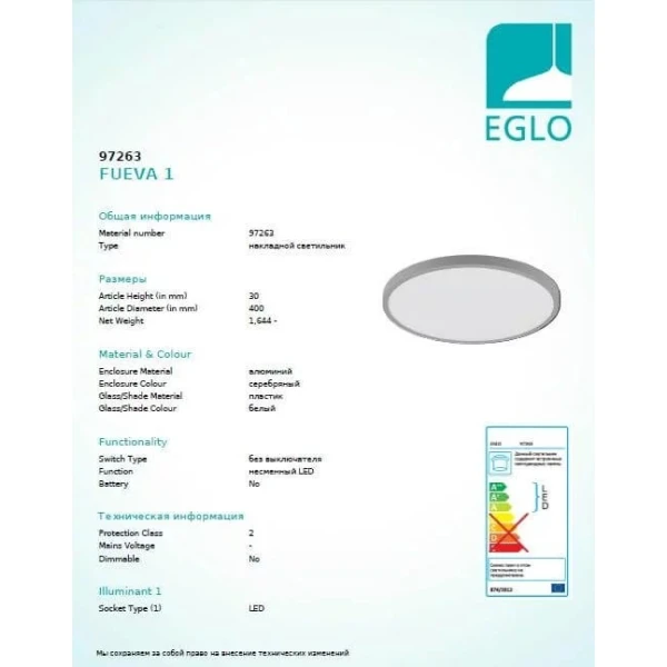 Стельовий світильник Eglo FUEVA 25Вт 3000К білий 97263 - Фото 4