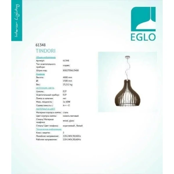 Підвісний світильник Eglo TINDORI E27 коричневий 61348 - Фото 2