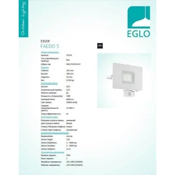 Прожектор Eglo FAEDO 53Вт 5000К прозорий 33159 - Фото 3