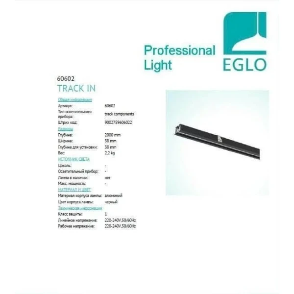 Трек EGLO ELECTRIC TRACK RECESSED чорний 60602 - Фото 2