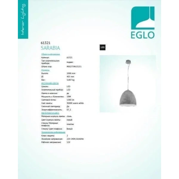 Підвісний світильник Eglo SARABIA 18Вт 3000К сірий 61321 - Фото 2