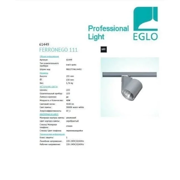 Трековий світильник Eglo FERRONEGO 40Вт 3000К сірий 61449 - Фото 2