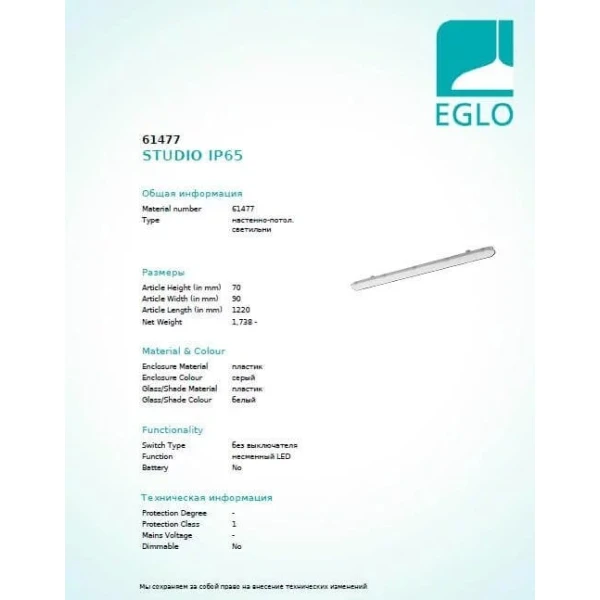 Промисловий світильник Eglo STUDIO 32Вт білий 61477 - Фото 3