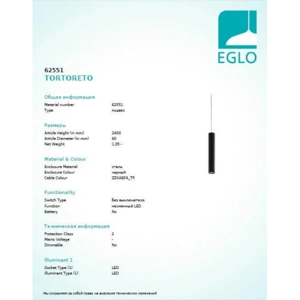 Підвісний світильник Eglo TORTORETO 9Вт 2700К чорний 62551 - Фото 2