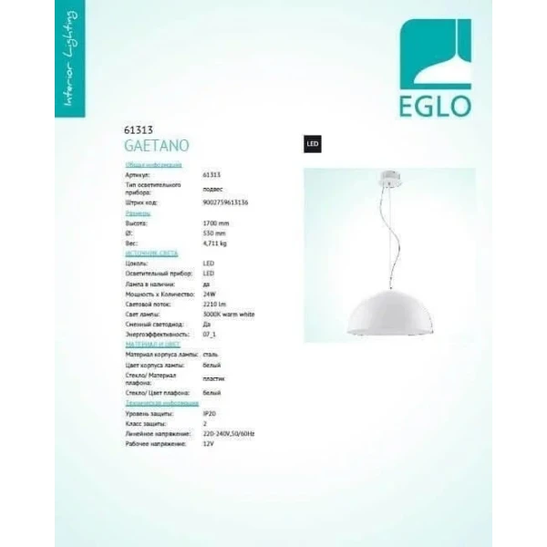 Підвісний світильник Eglo GAETANO 24Вт 3000К білий 61313 - Фото 3