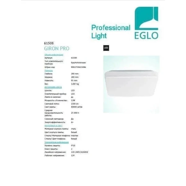 Стельовий світильник Eglo GIRON PRO 12Вт 4000К білий 61508 - Фото 2