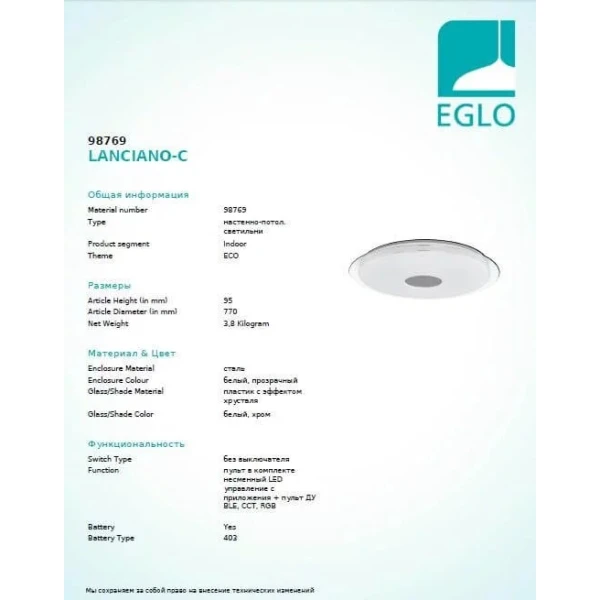 Стельовий світильник Eglo LANCIANO 53Вт білий 98769 - Фото 2