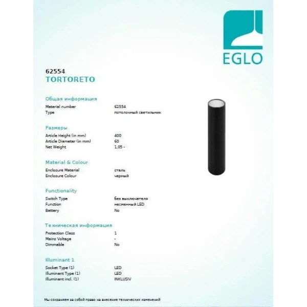 Точковий світильник Eglo TORTORETO 9Вт 2700К чорний 62554 - Фото 2