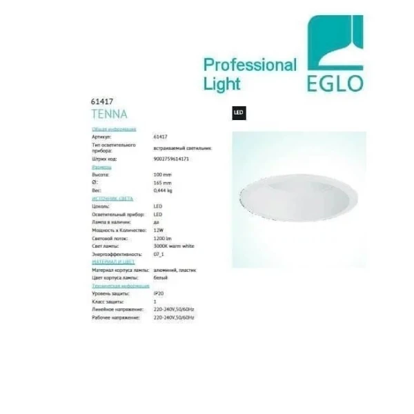 Точковий світильник Eglo TENNA 12Вт 3000К білий 61417 - Фото 2