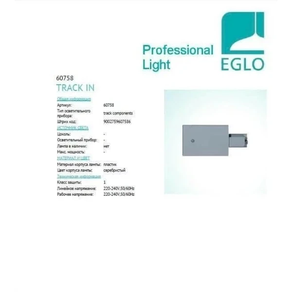 Коннектор Eglo RIGHT  сірий 60758 - Фото 2