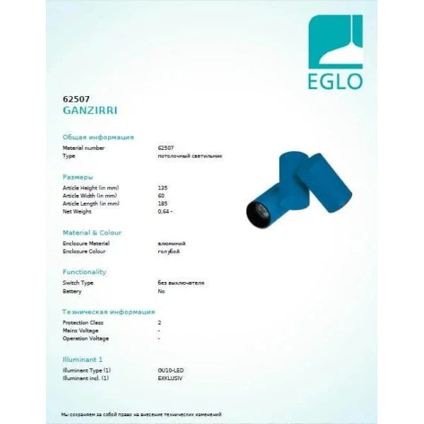 Точковий світильник Eglo GANZIRRI GU10 синій 62507 - Фото 2