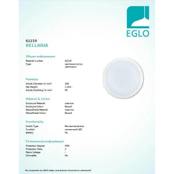 Світильник вуличний Eglo BELLARIA 12Вт 3000К білий 62219 - Фото 2