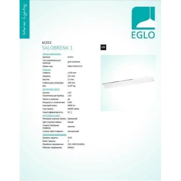 Стельовий світильник Eglo SALOBRENA 63Вт 4000К білий 61352 - Фото 2