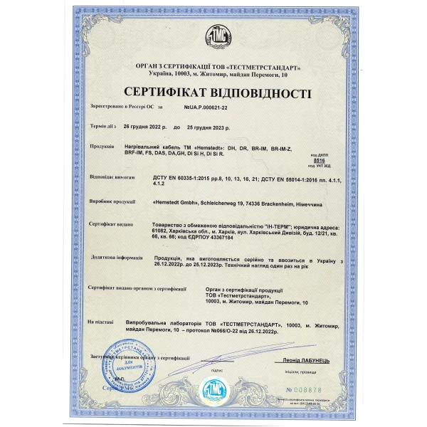 Тепла підлога (двожильний нагрівальний мат, комплект) 150 Вт/м.кв DH Hemstedt (Німеччина) - Фото 3