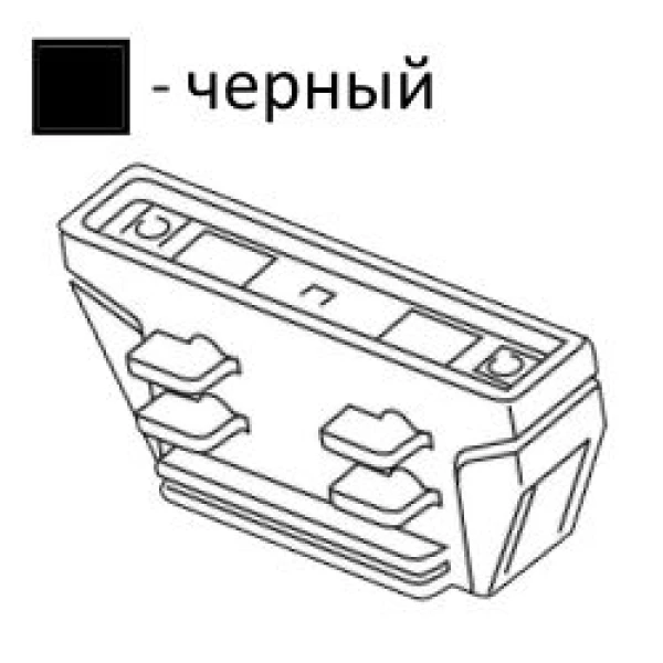 З'єднання для трекових систем Imperium Light Light House чорний 03010.05.05