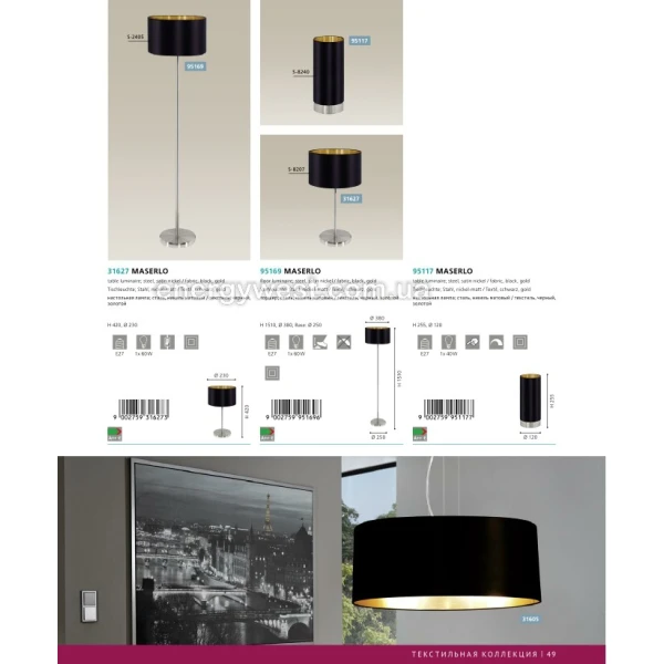 Торшер PASTERI 95164 Eglo - Фото 3