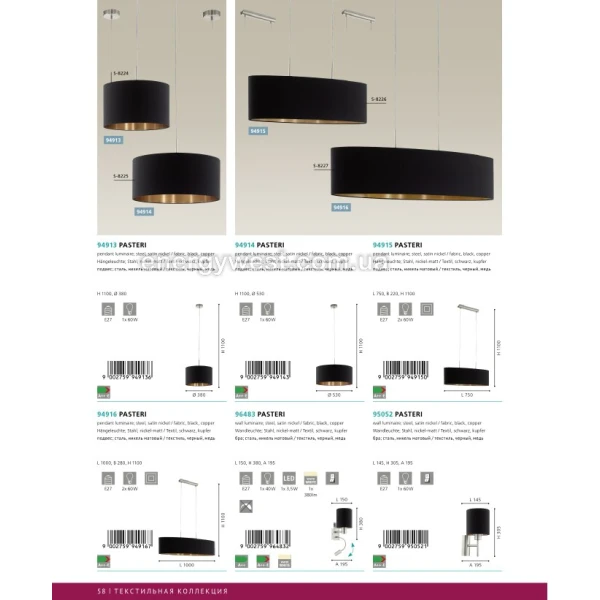 Світильник стельовий PASTERI 97616 Eglo - Фото 9