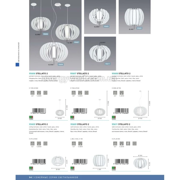 Бра STELLATO 2 95609 Eglo (Австрія) - Фото 2