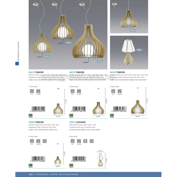 Світильник підвісний COSSANO 94635 Eglo - Фото 5