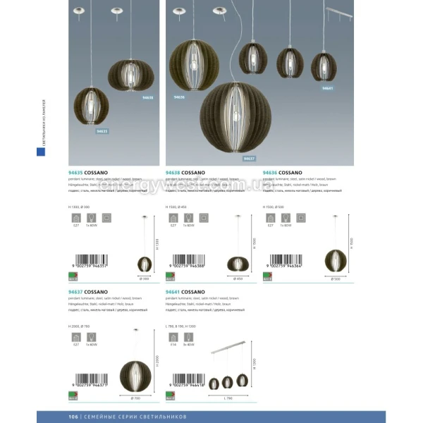 Світильник підвісний COSSANO 94635 Eglo - Фото 7