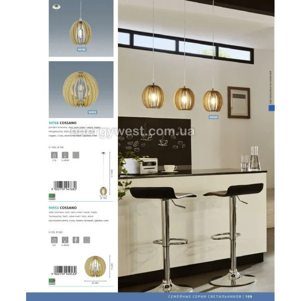 Світильник підвісний COSSANO 94635 Eglo - Фото 9