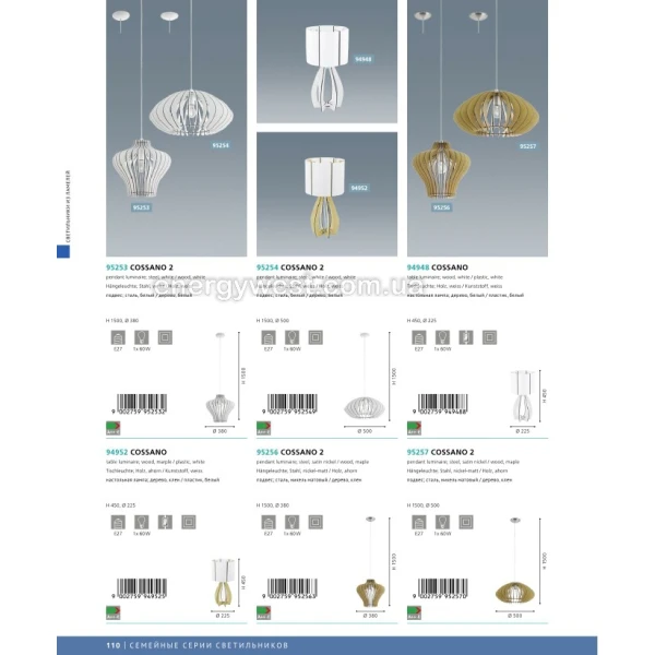 Світильник підвісний COSSANO 94635 Eglo - Фото 11