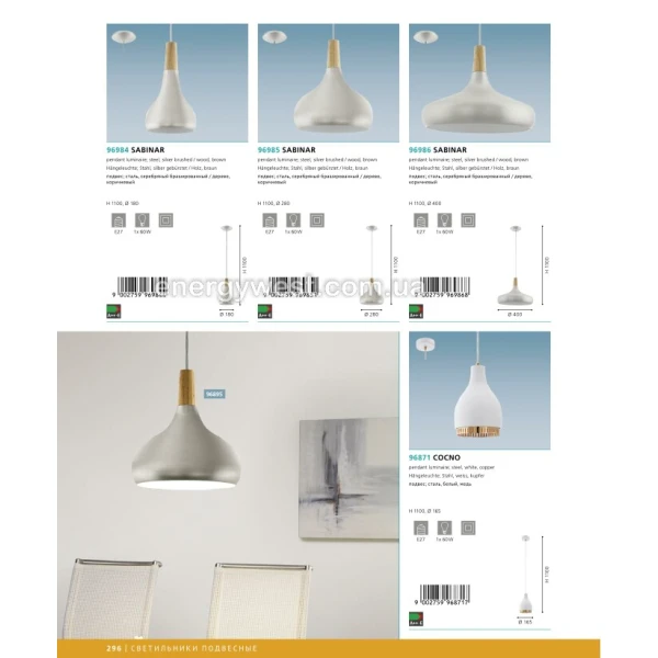 Світильник підвісний SABINAR 96983 Eglo - Фото 2