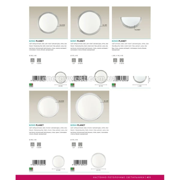 Настінний світильник PLANET 1 83154 Eglo (Австрия) - Фото 4